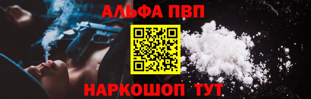 Alpha-PVP Crystall  A-PVP Соль  Вход с VPN  Альфа ПВП VHQ  Нальчик 