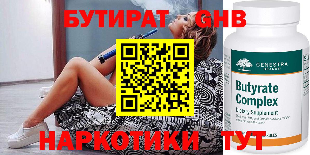 БУТИРАТ GHB  Вход с VPN  Нальчик 