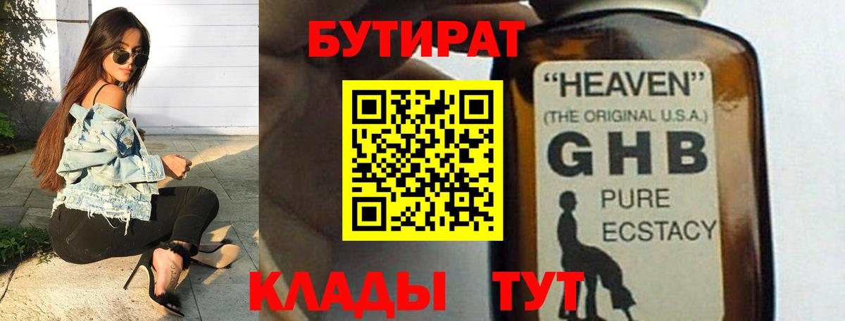 Бутират бутик Нальчик