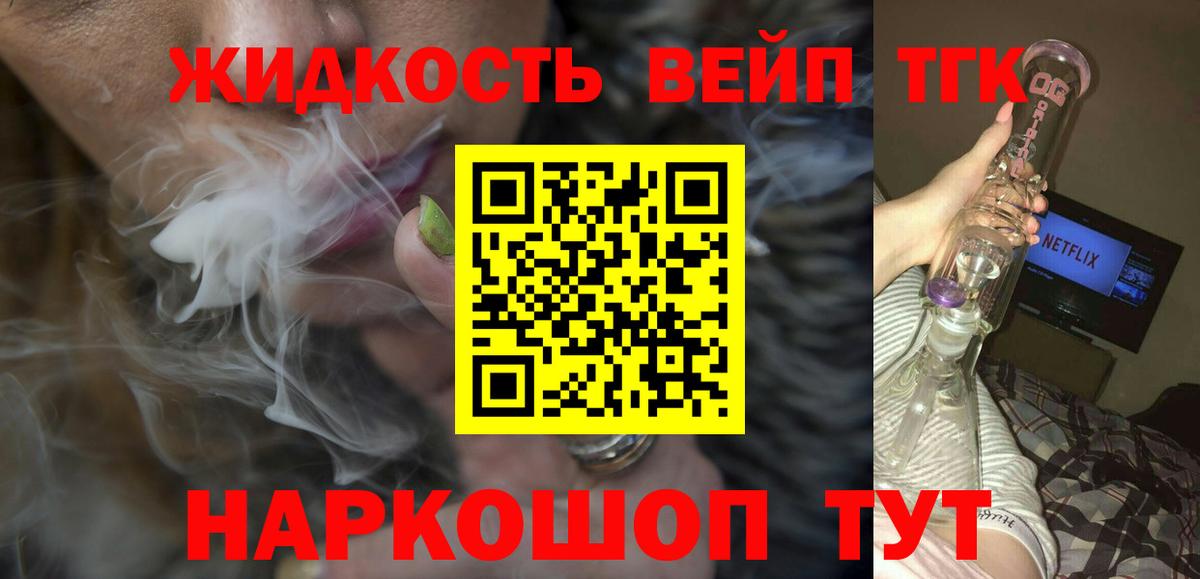 Нальчик  ТГК вейп  ТГК концентрат  Вход с VPN 